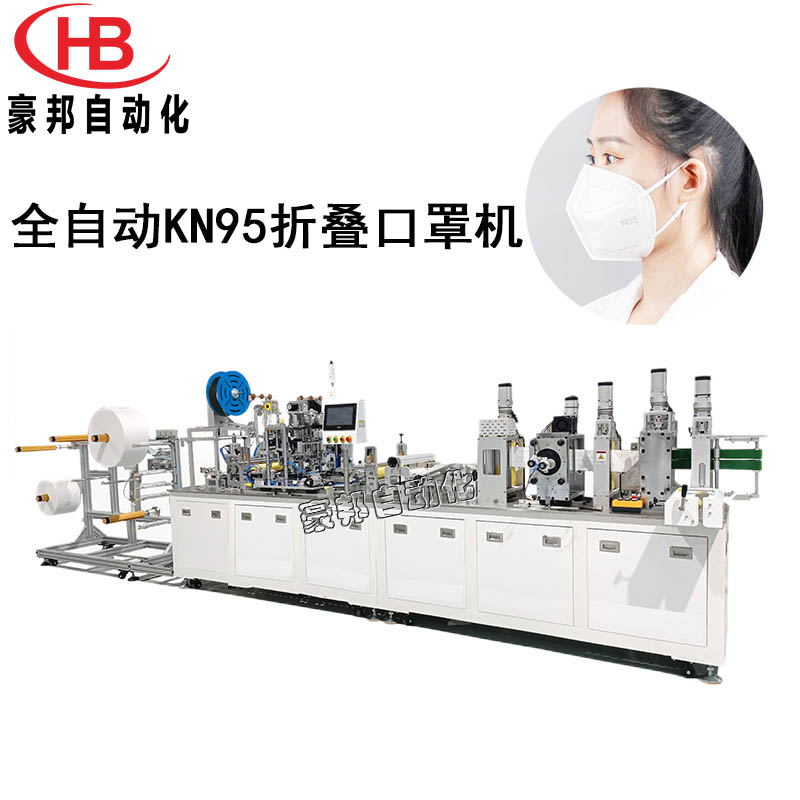 全自動KN95口罩機N95折疊口罩機高速N95口罩生產(chǎn)設(shè)備耳帶式KN95口罩機生產(chǎn)廠家